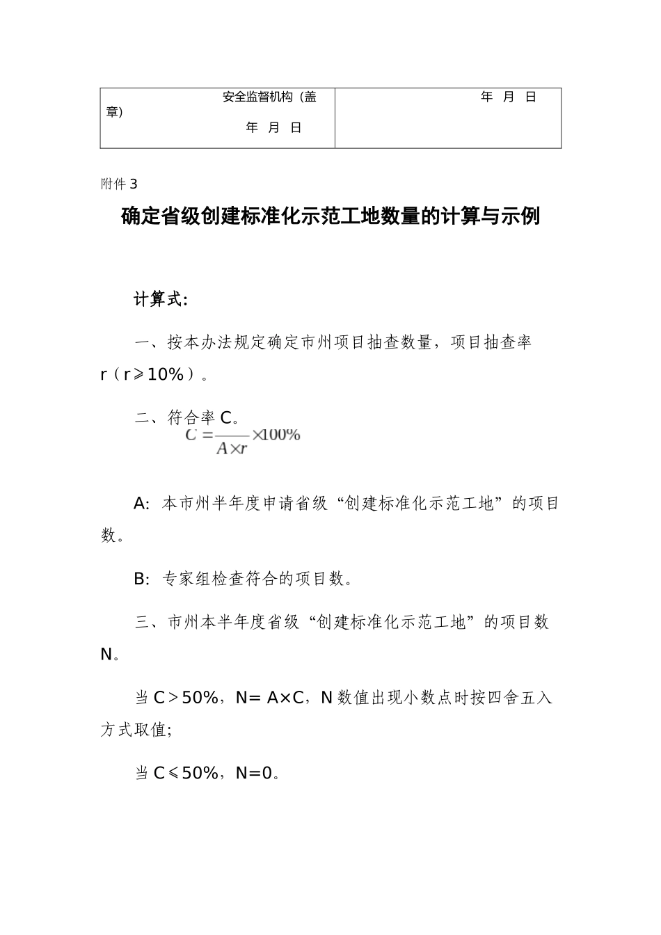 创建湖南省建筑施工安全质量标准化示范工程申请表_第3页
