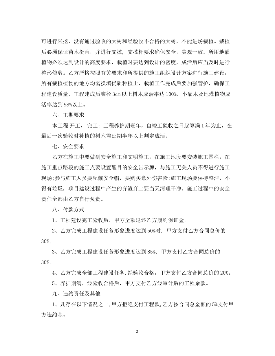 绿化项目合同范本_第2页