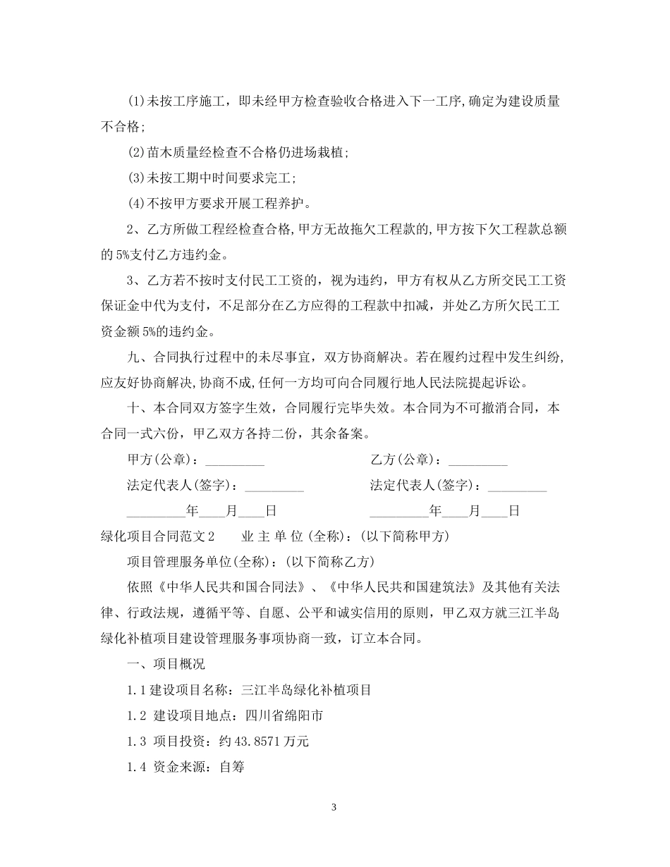 绿化项目合同范本_第3页