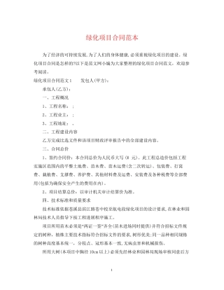 绿化项目合同范本