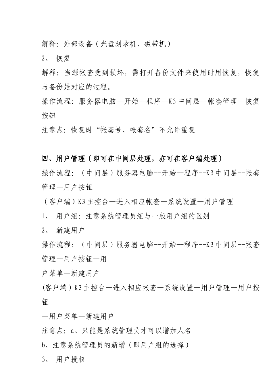 K3标准帐套财务管理_第2页