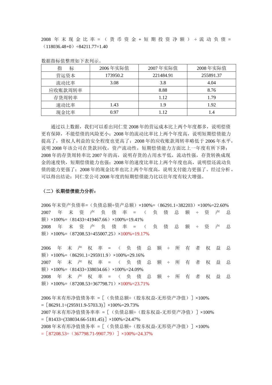 电大财务报表第一次网上作业_第2页
