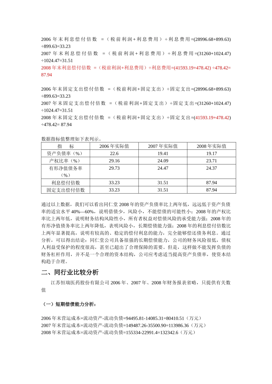 电大财务报表第一次网上作业_第3页