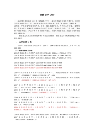 电大财务报表第一次网上作业