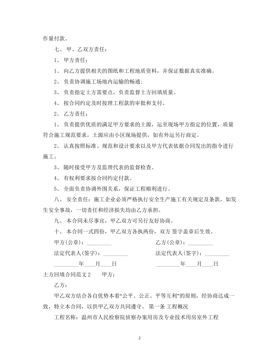土方回填合同_第2页