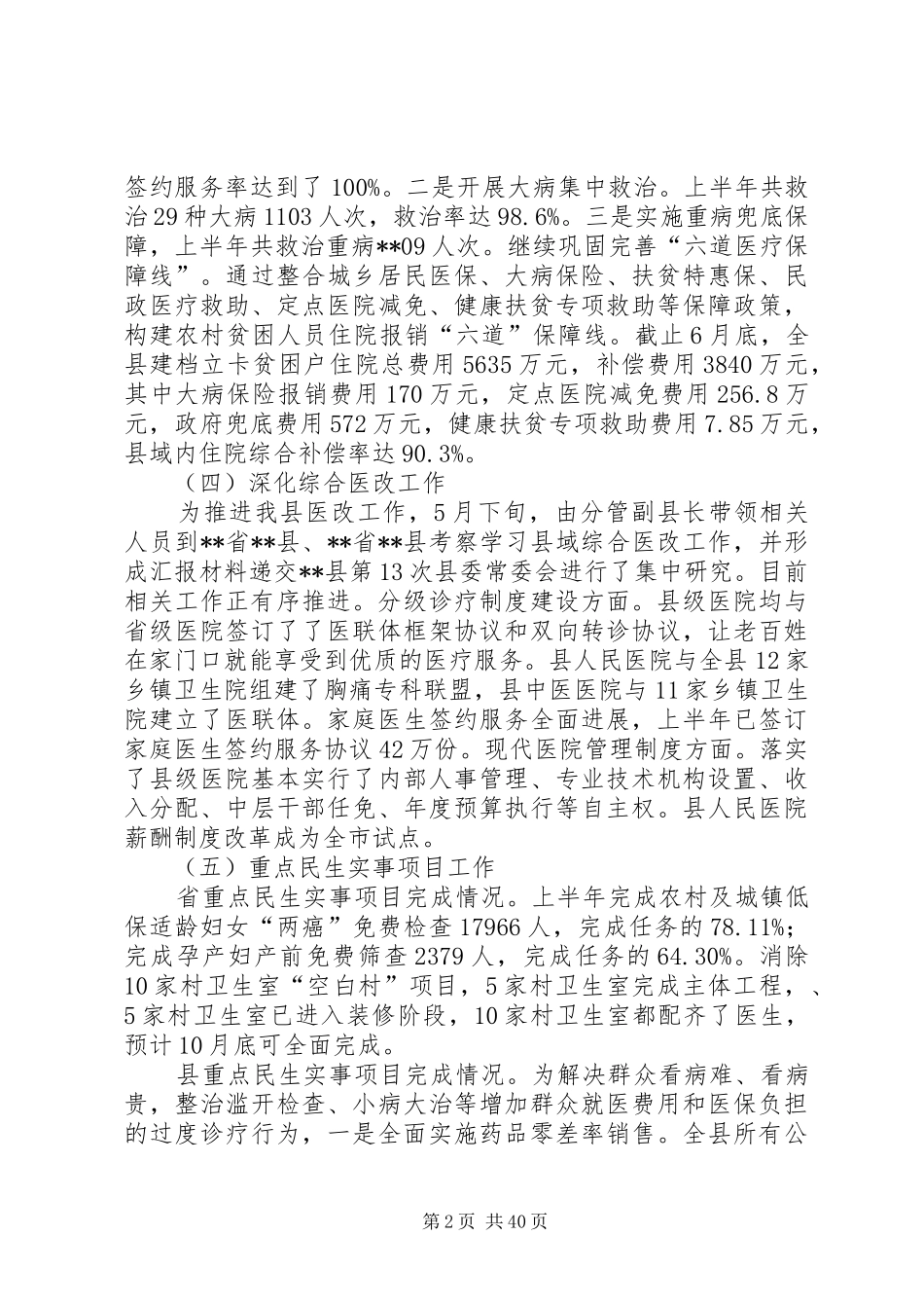 县卫生健康局上半年工作总结五篇_第2页