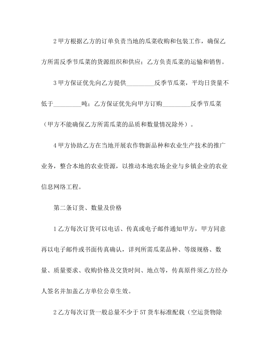 蔬菜采购协议_第2页