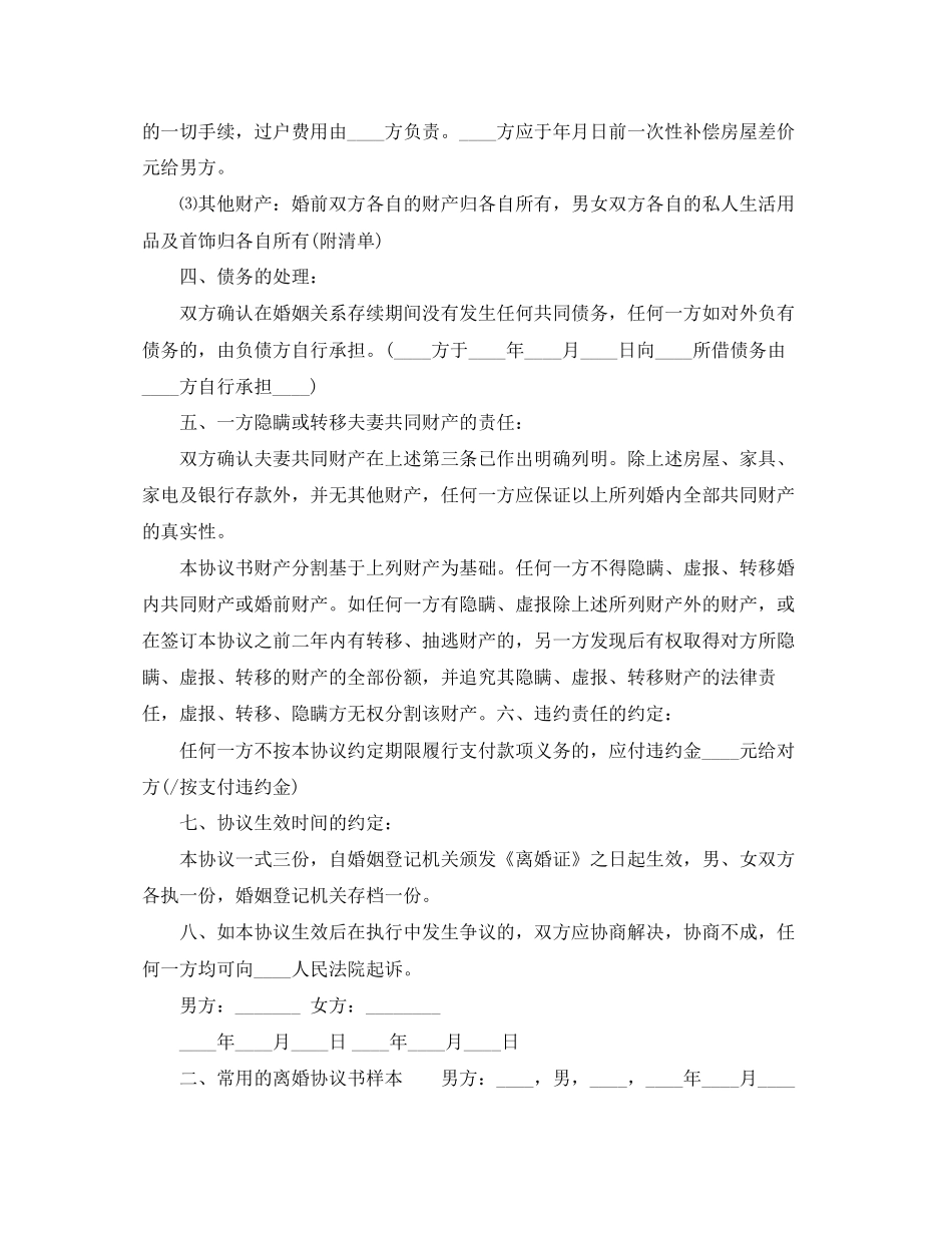 常用的离婚协议书样本_第2页