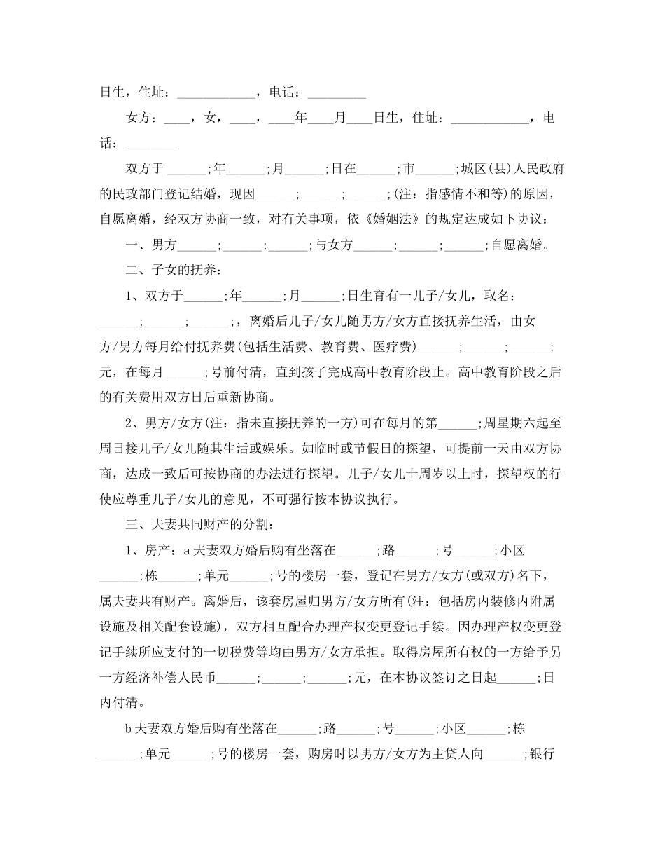常用的离婚协议书样本_第3页