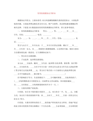 常用的离婚协议书样本