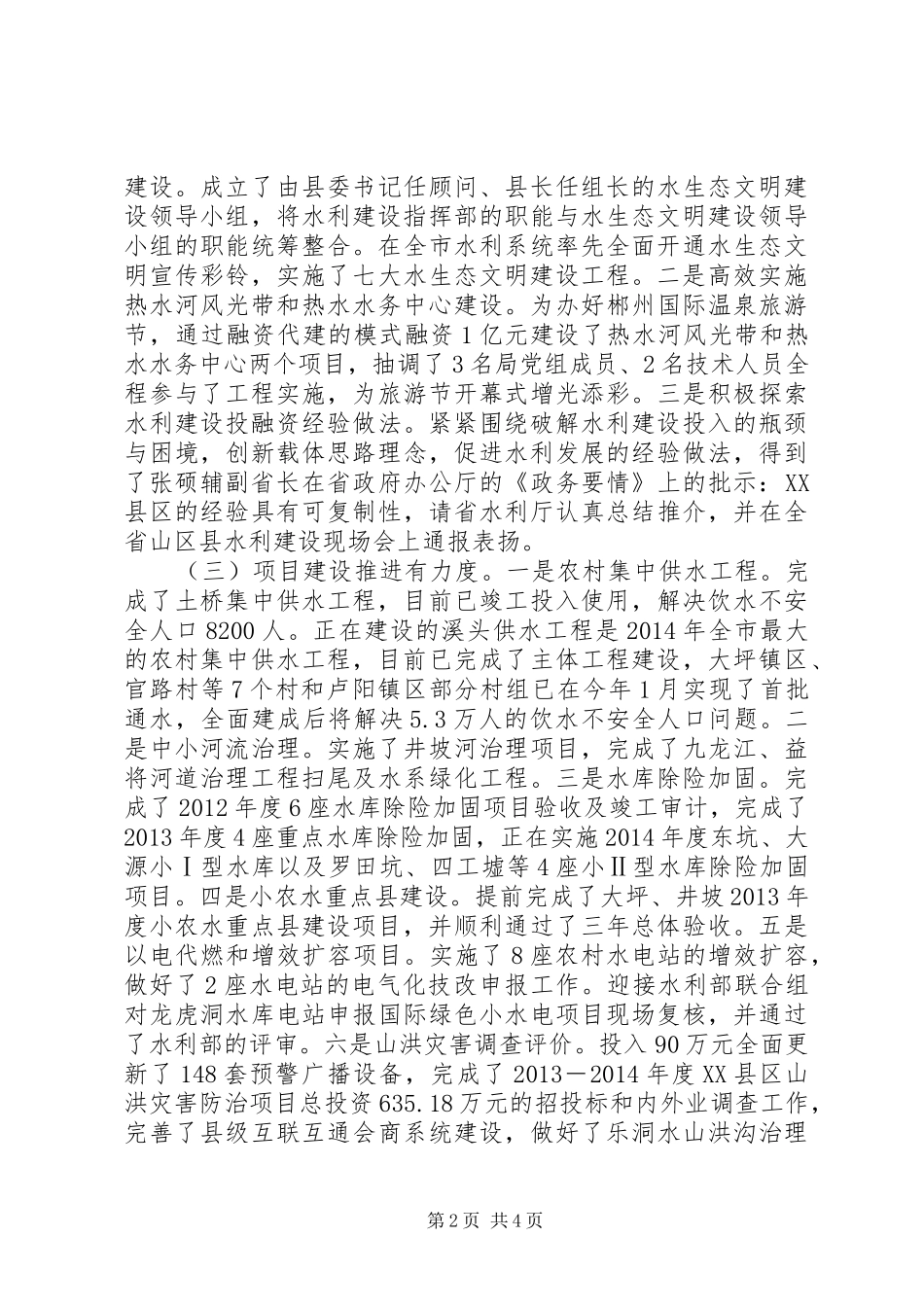 县水利局XX年工作总结和XX年工作思路_第2页