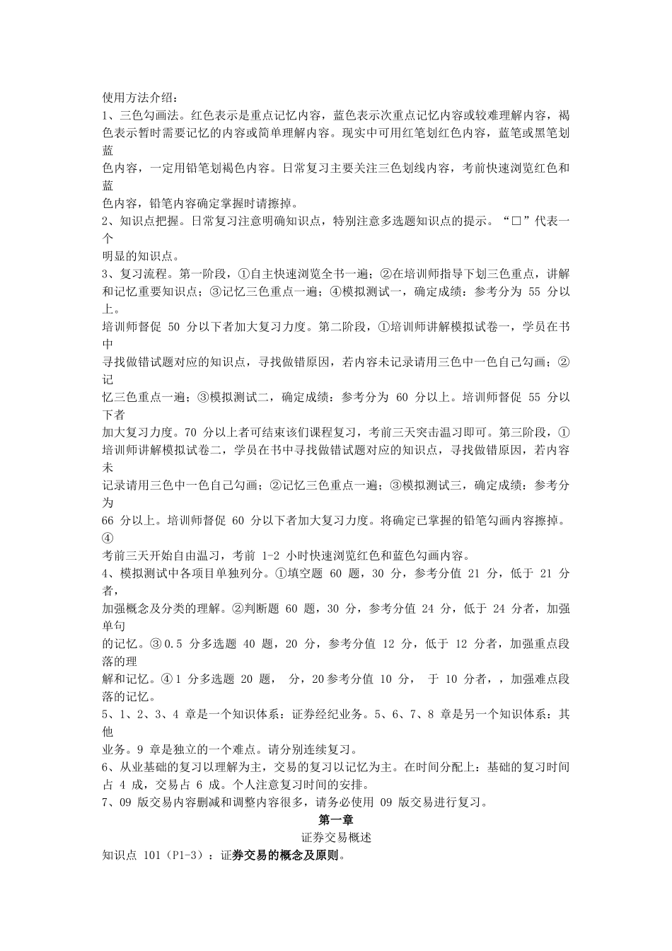 股票证券交易管理及证券管理知识分析重点_第1页