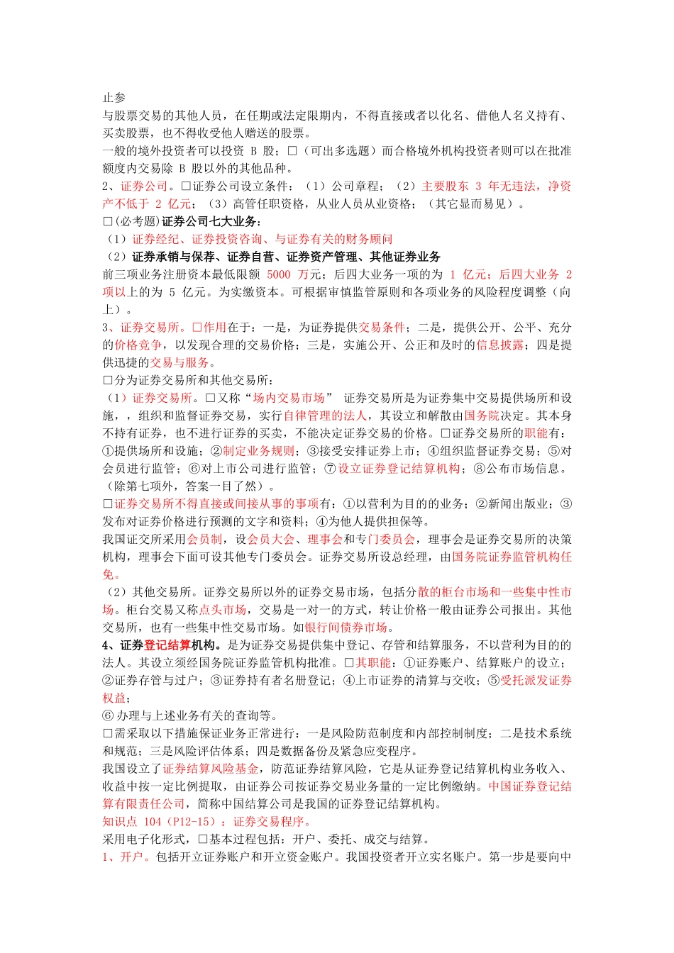 股票证券交易管理及证券管理知识分析重点_第3页