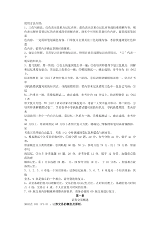 股票证券交易管理及证券管理知识分析重点