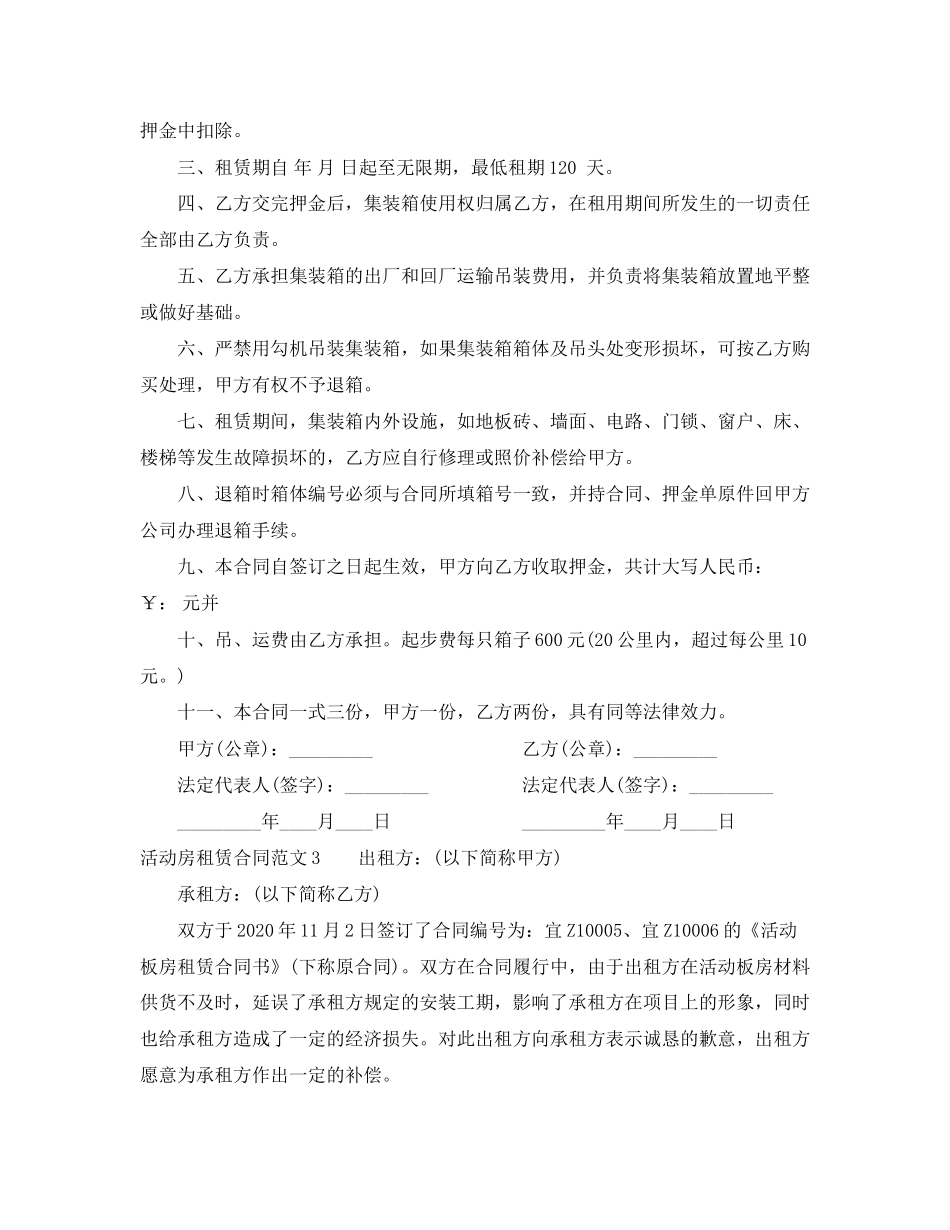 活动房租赁合同_第2页