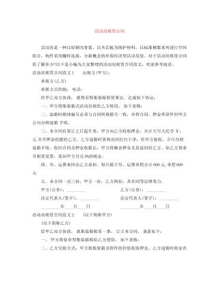 活动房租赁合同