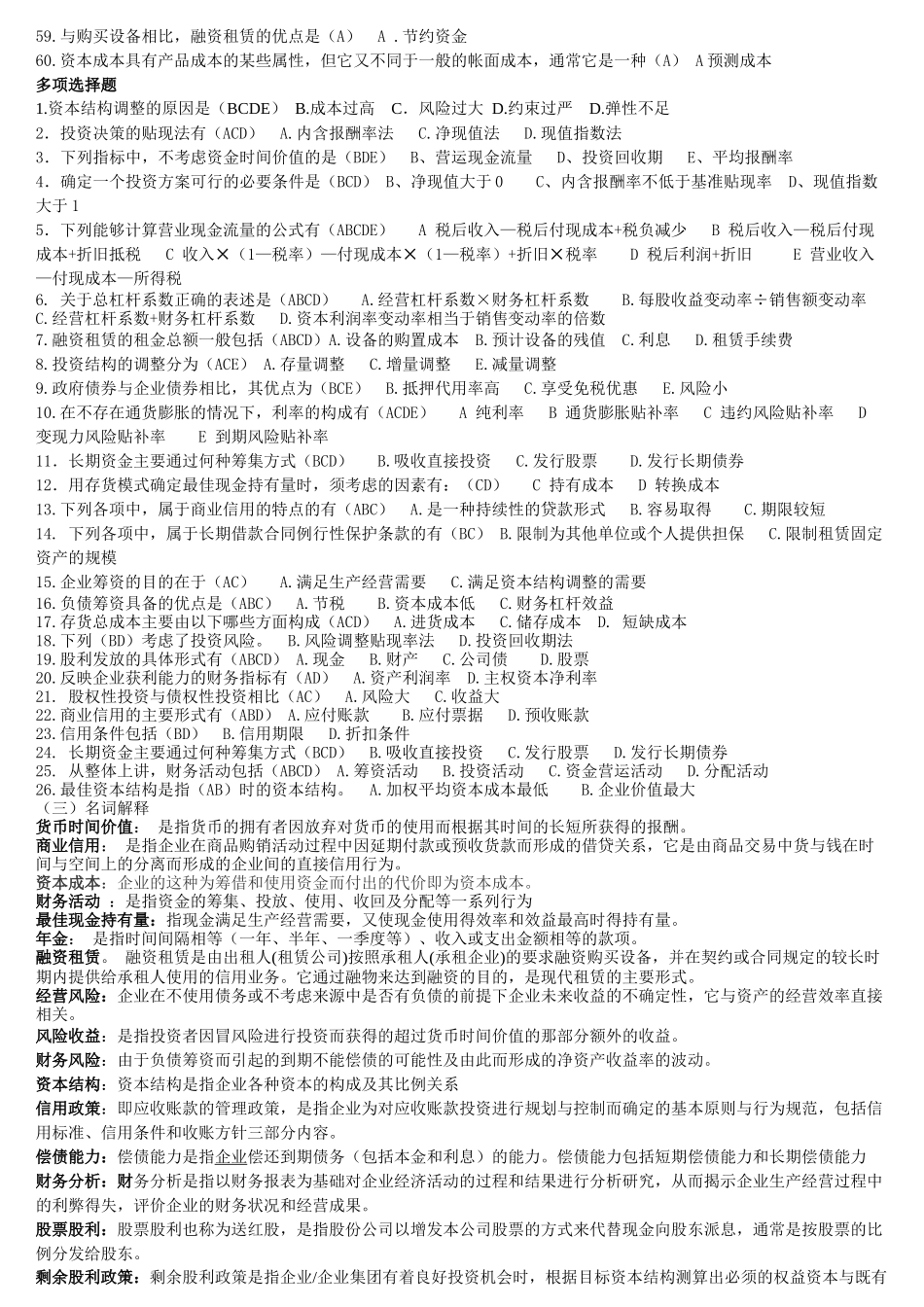 《财务管理》复习题_第2页