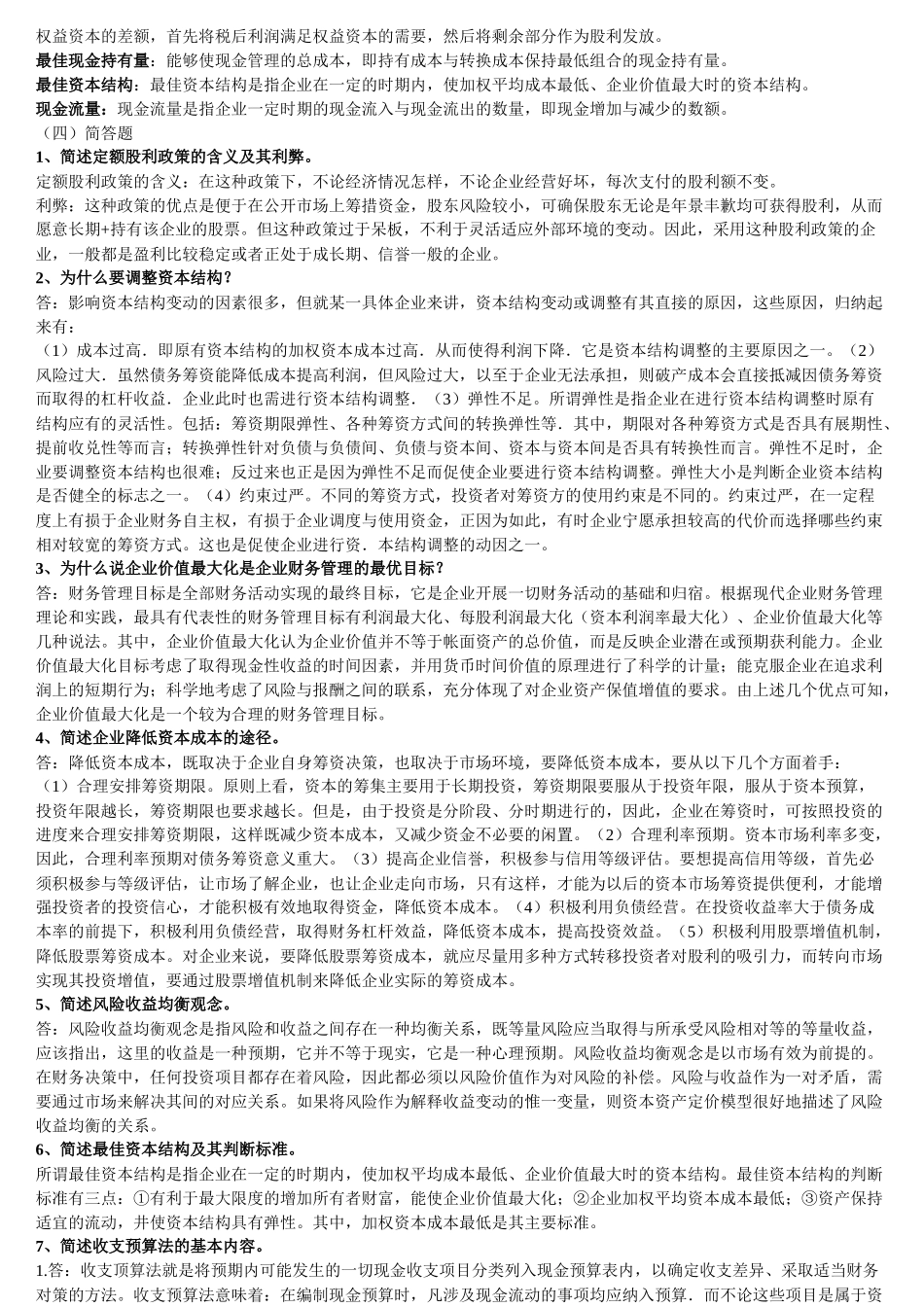 《财务管理》复习题_第3页