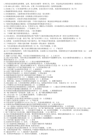 《财务管理》复习题