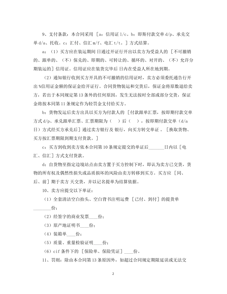 精选国际贸易合同范文_第2页