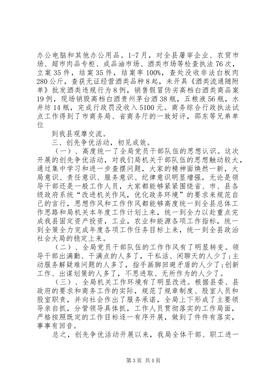 县委商务局创先自查总结_第3页