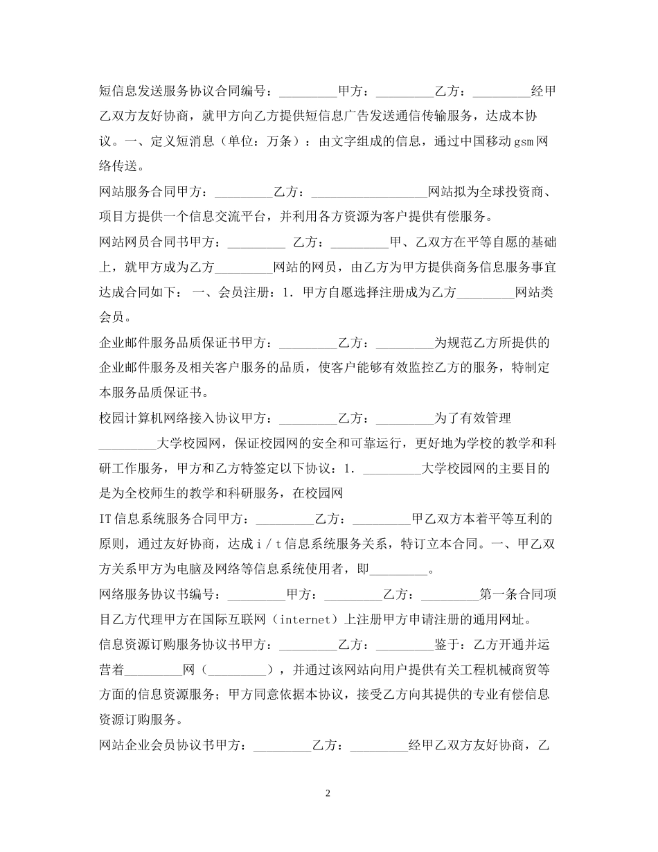 IT行业合同集锦_第2页