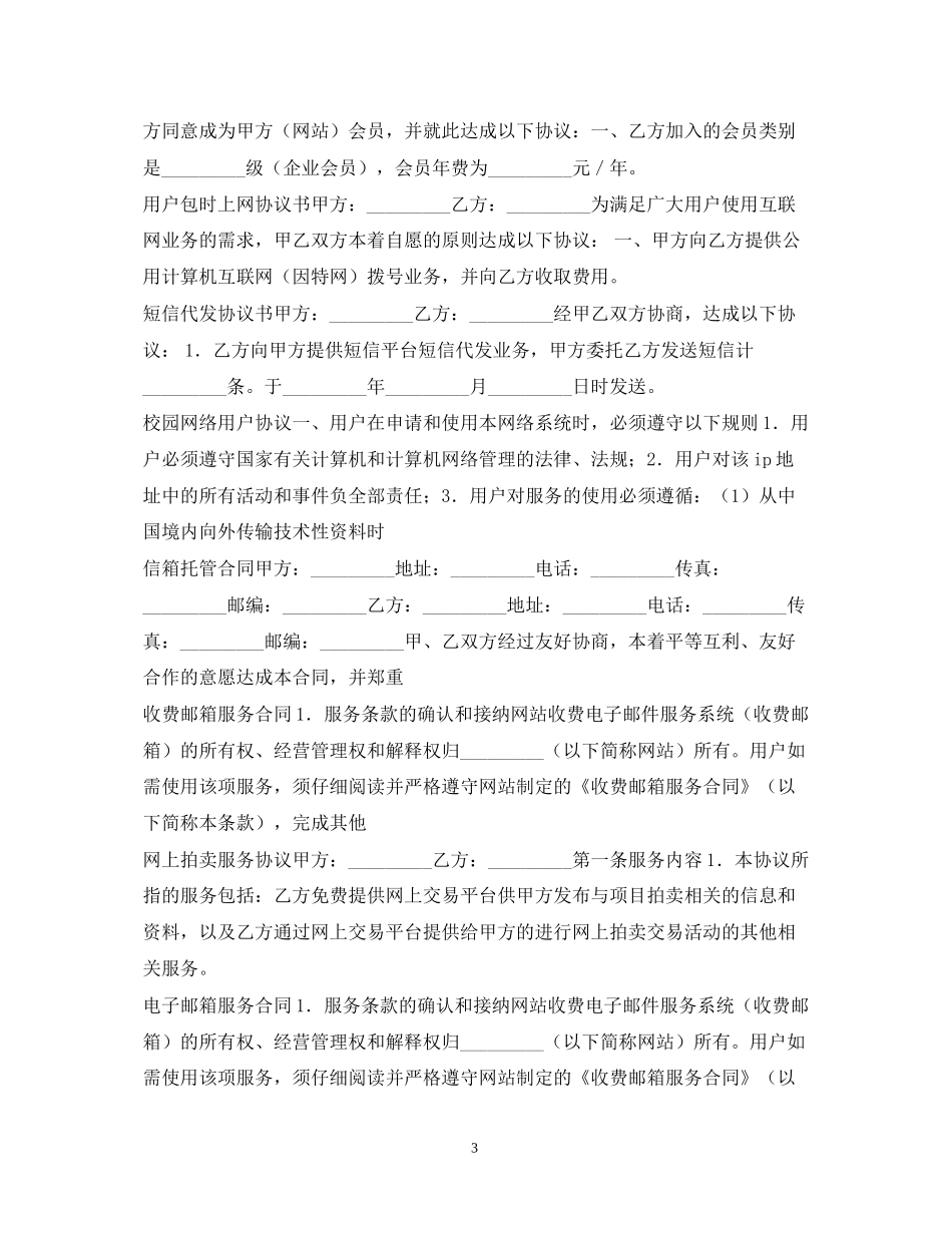 IT行业合同集锦_第3页