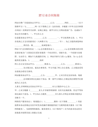 IT行业合同集锦