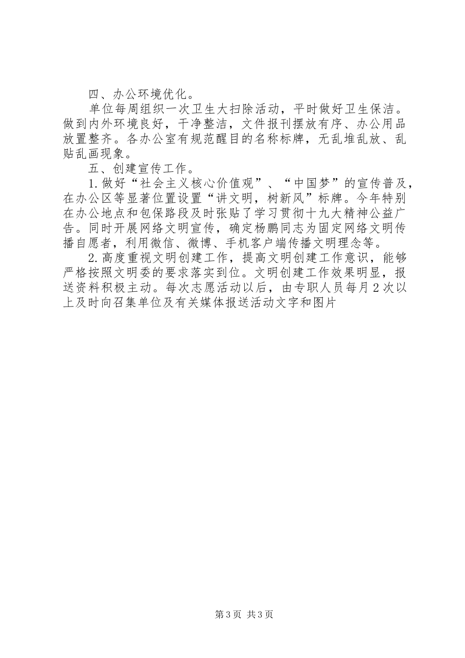 县总工会XX年文明创建工作总结_第3页