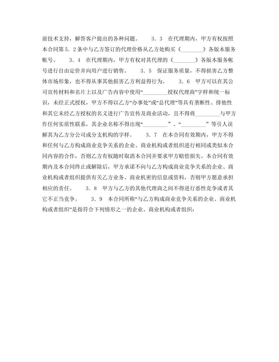 代理销售合同（一）_第2页