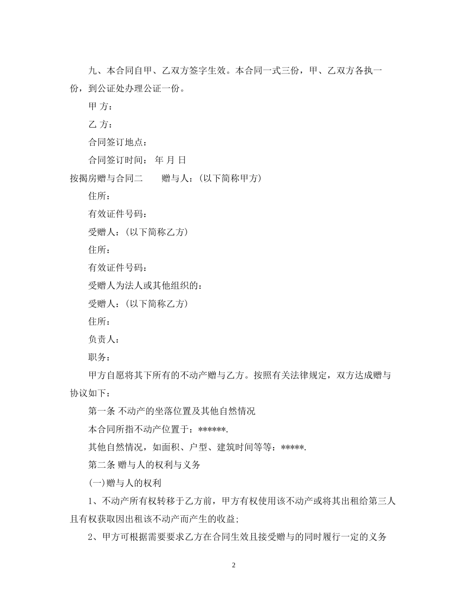 按揭房赠与合同优秀范文_第2页