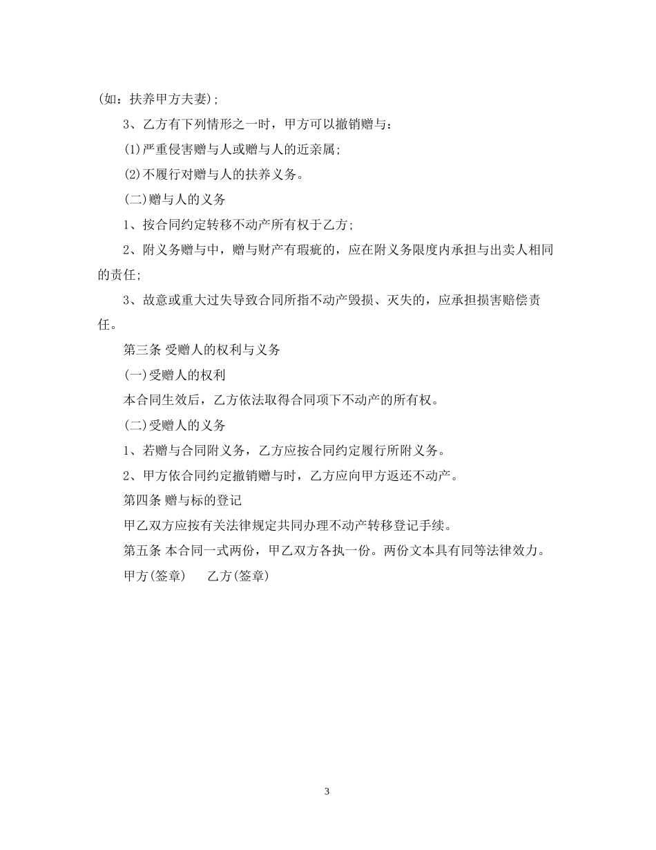 按揭房赠与合同优秀范文_第3页
