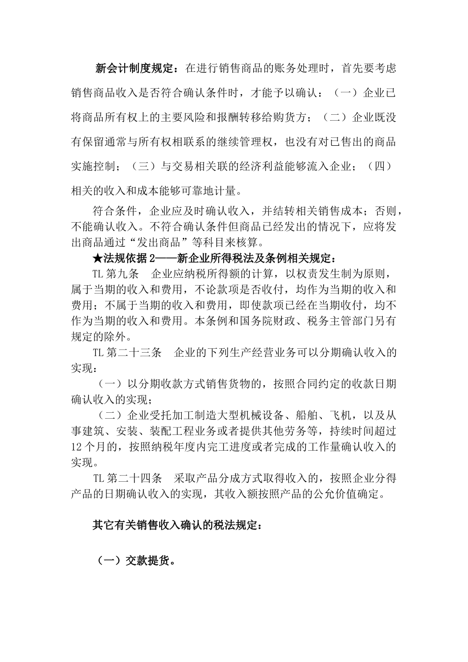 常见的涉税争议热点问题案例讲解_第2页