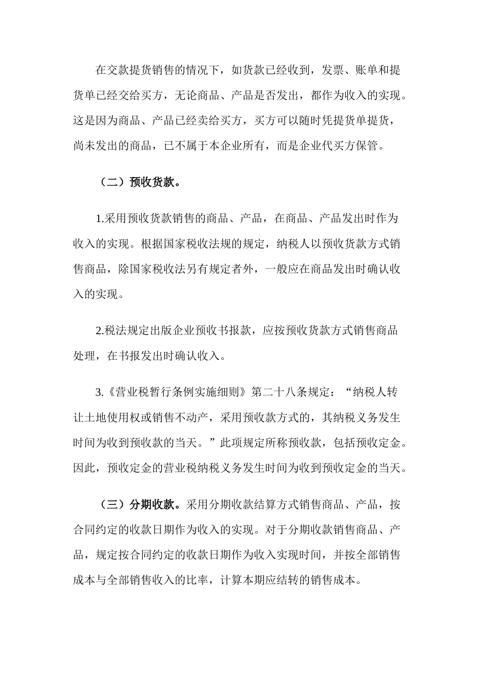 常见的涉税争议热点问题案例讲解_第3页