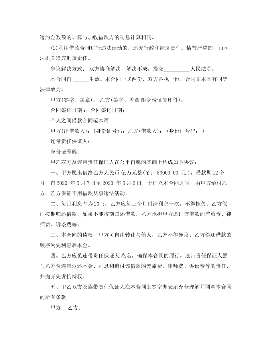 个人之间借款合同范本2篇_第2页
