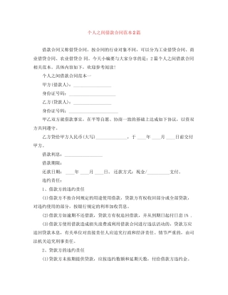 个人之间借款合同范本2篇