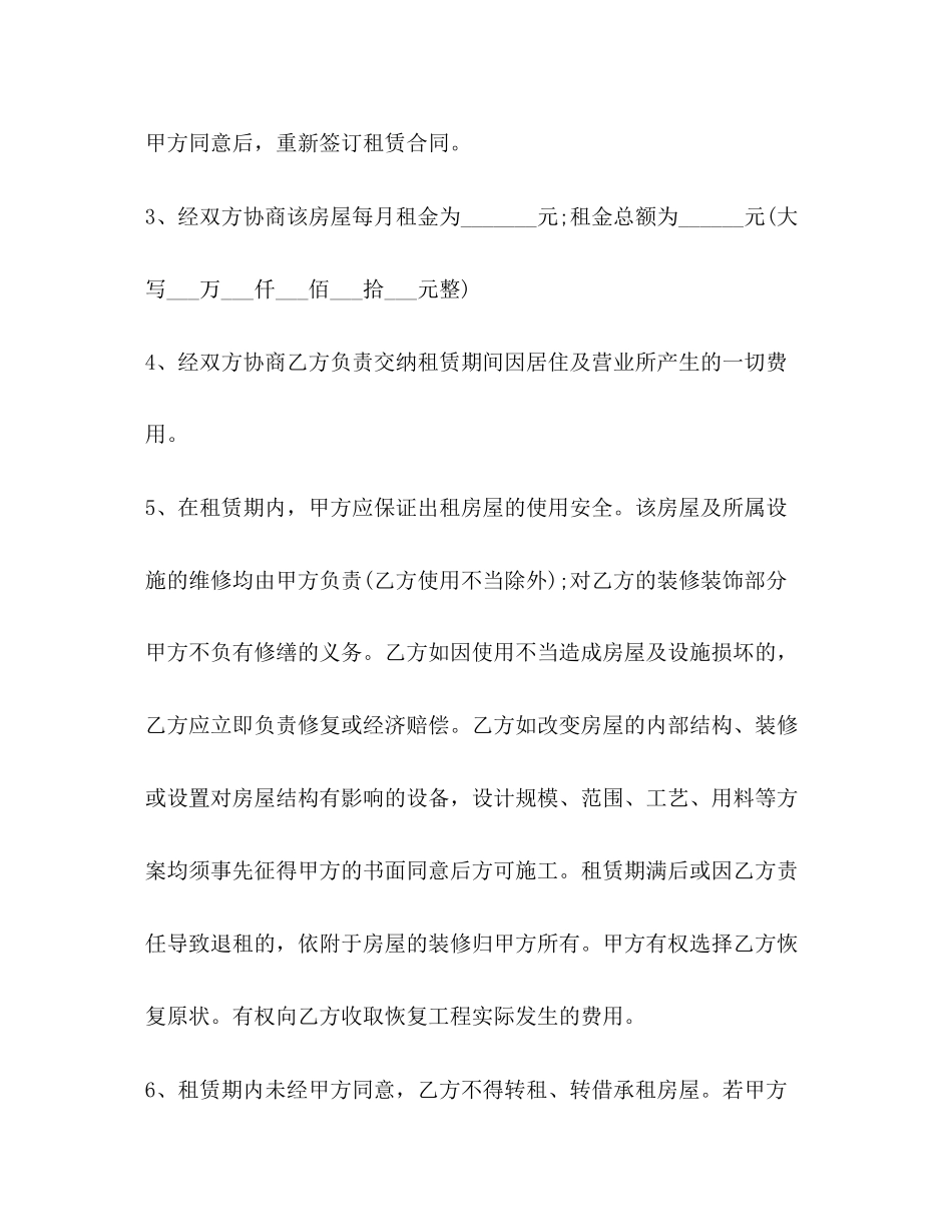 租房合同范本标准版个人_第2页