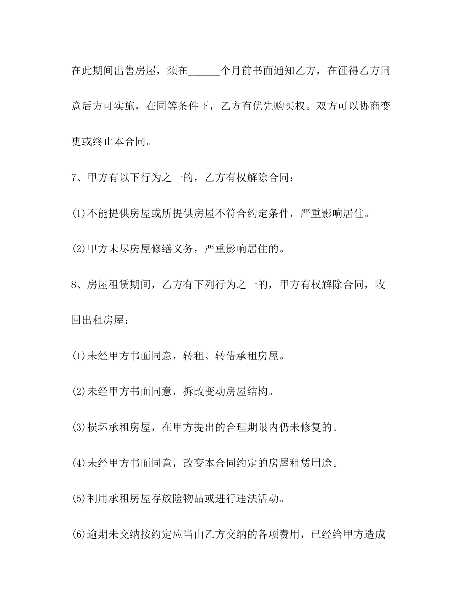 租房合同范本标准版个人_第3页