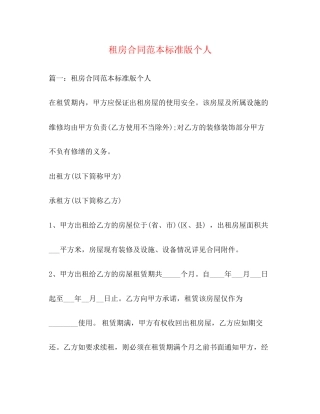 租房合同范本标准版个人