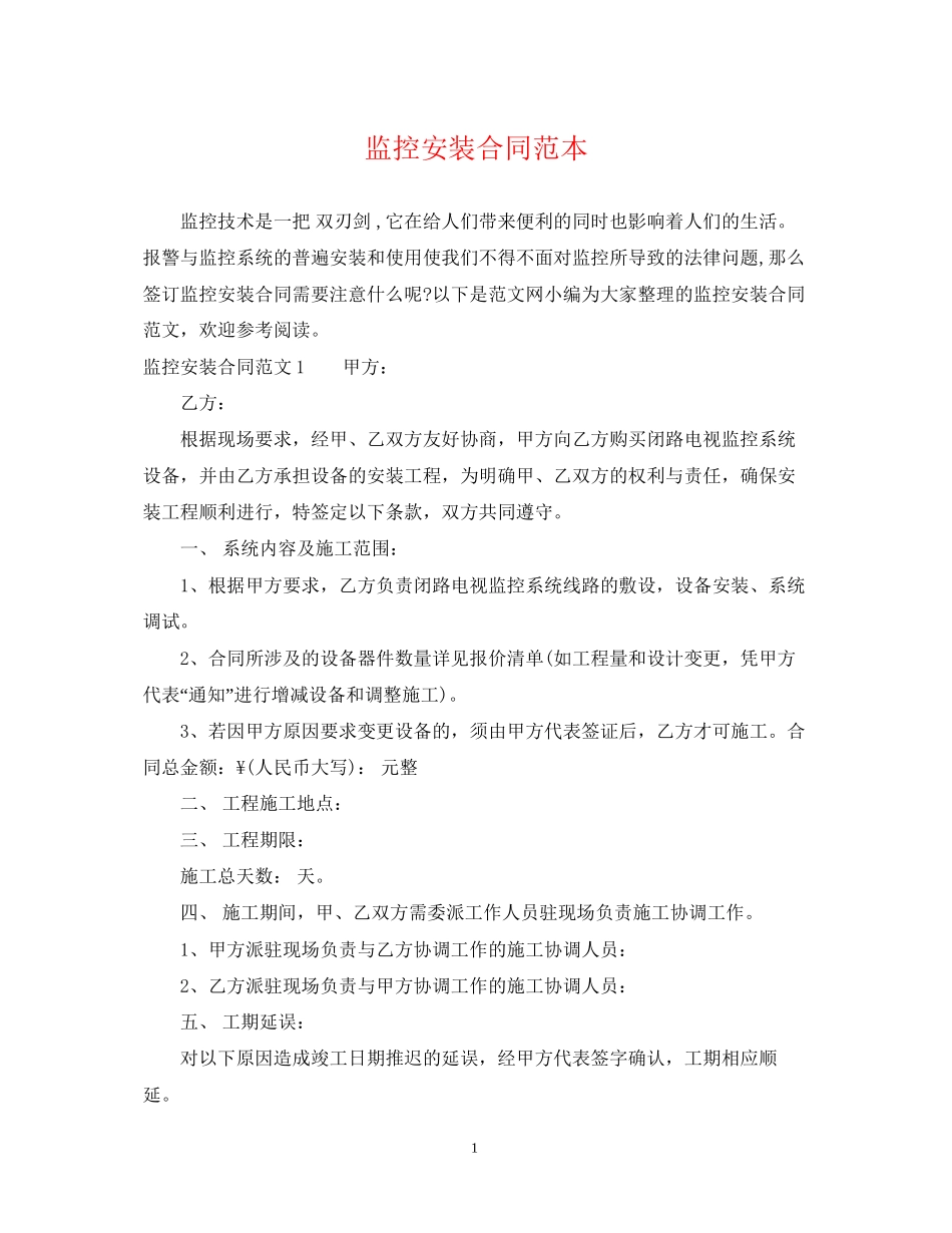 监控安装合同范本_第1页