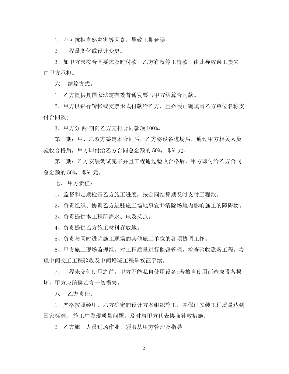 监控安装合同范本_第2页