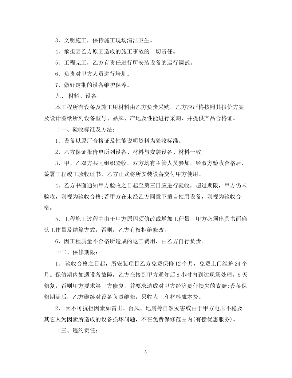 监控安装合同范本_第3页