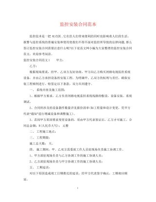 监控安装合同范本