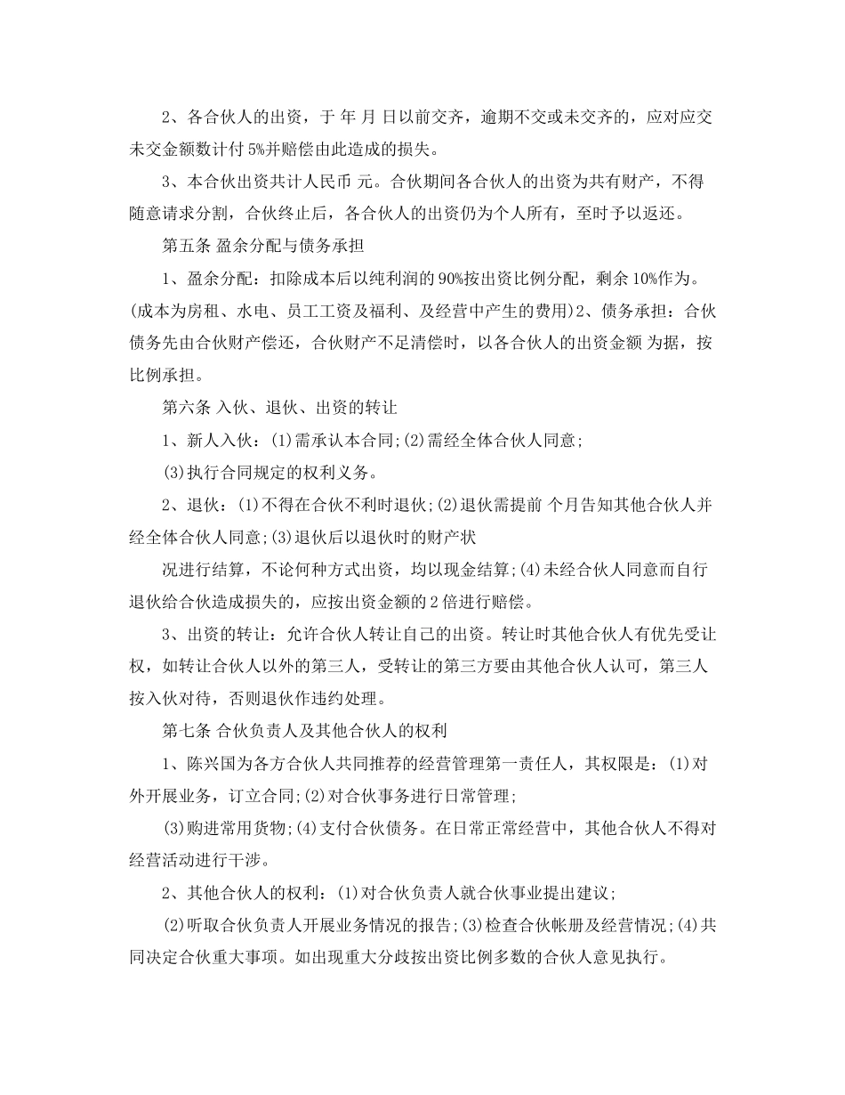 餐饮合伙协议合同样本_第2页