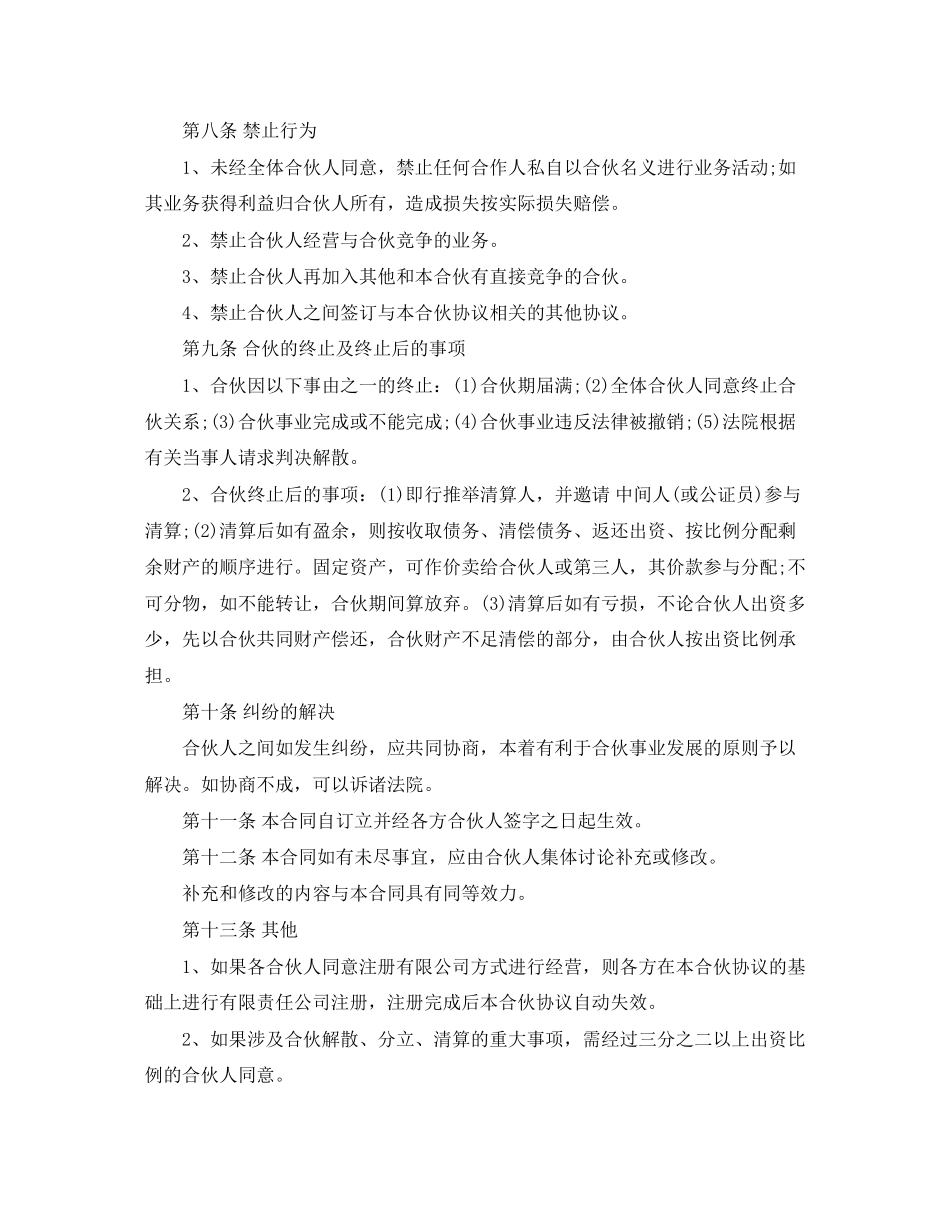 餐饮合伙协议合同样本_第3页