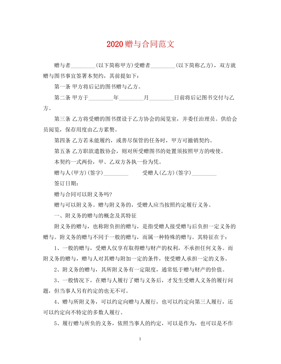 赠与合同范文_第1页