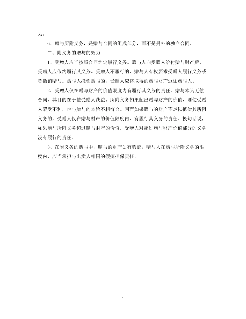 赠与合同范文_第2页