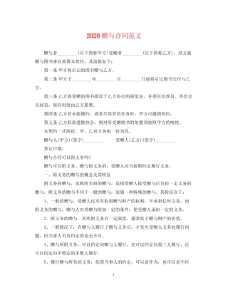赠与合同范文