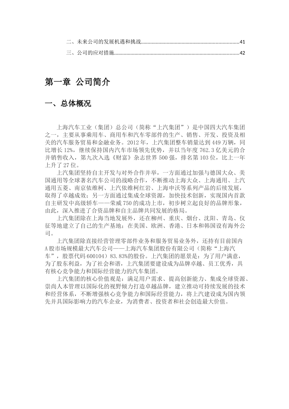 大门的某汽车财务分析_第3页