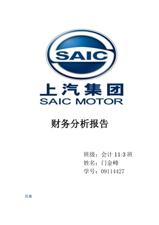 大门的某汽车财务分析